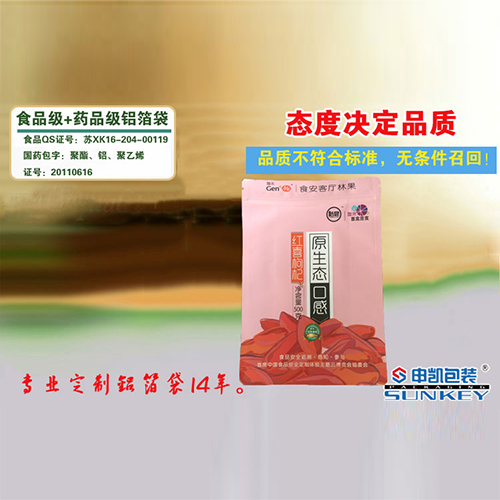 枸杞包裝袋，拉鏈自封